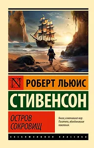 Остров сокровищ