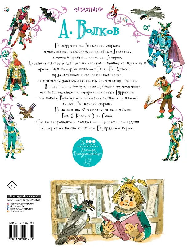 Книга Тайна заброшенного замка (Александр Волков) — 2