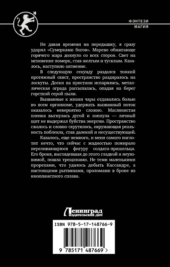 Книга Бросок Кречета (Макс Соболев) — 2