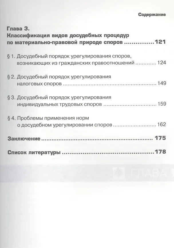 Книга Досудебный порядок урегулирования споров (Руслан Банников) — 3