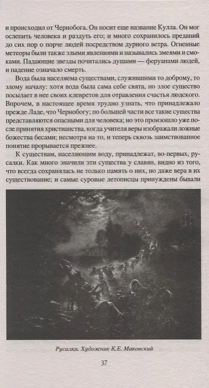 Книга Славянская мифология (Николай Костомаров) — 4