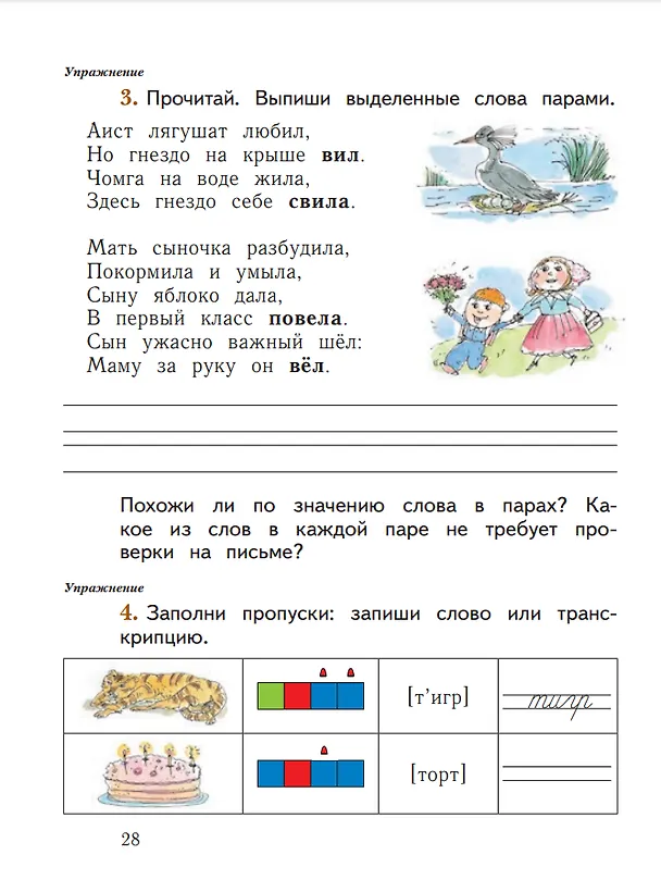 Книга Русский язык. 1 класс. Рабочая тетрадь. В двух частях. Часть 2 (Антонина Евдокимова, Станислав Иванов, Марина Кузнецова) — 2