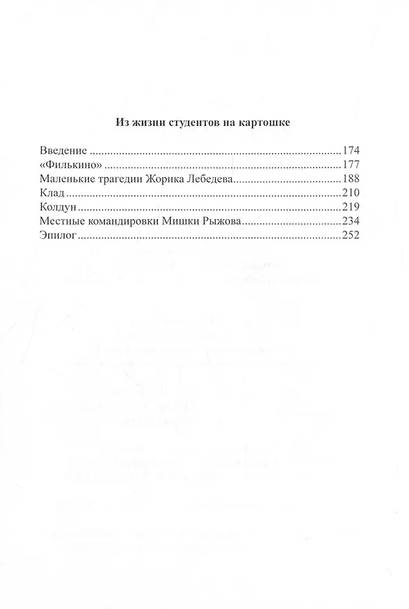 Книга От сессии до сессии... или Из жизни советских студентов (Андрей Женин) — 4