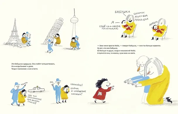 Книга Бабушку-и-дедушку я очень люблю (Катарина Гроссман-Хенсель) — 3
