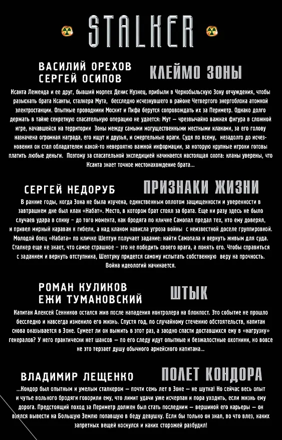 Книга Время выживать (комплект из 4-х книг) (Василий Орехов) — 2