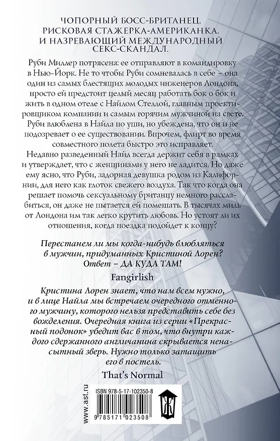 Книга Прекрасный секрет (Кристина Лорен) — 2