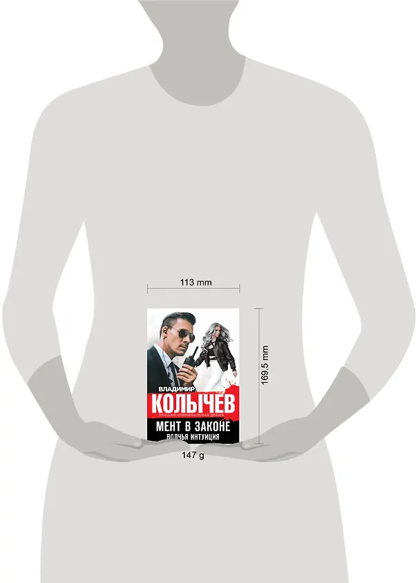 Книга Мент в законе. Волчья интуиция (Владимир Колычев) — 5