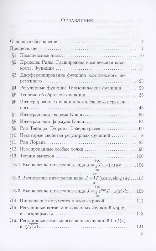 Книга Теория функций комплексного переменного Учебник (ВО Бакалавр) Половинкин () — 3
