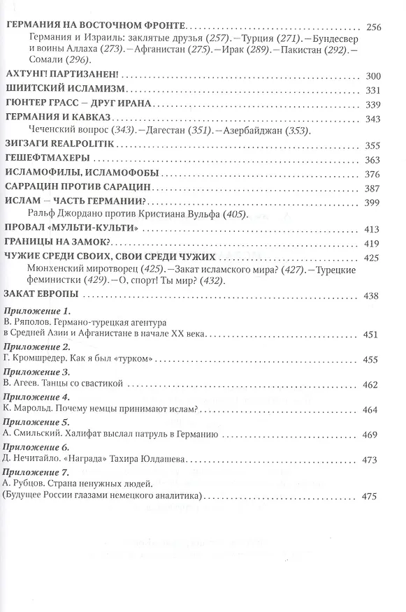 Книга Ислам в Германии (Августин (Никитин, архимандрит)) — 3
