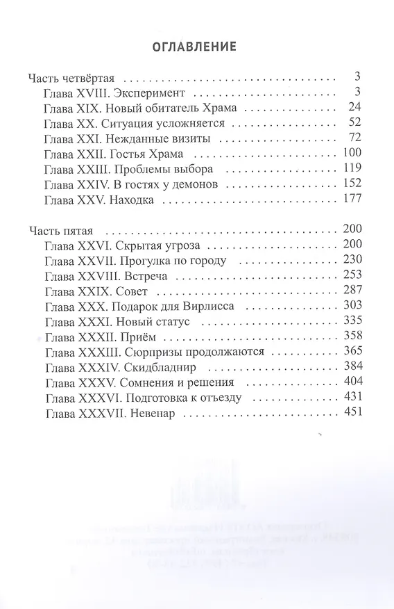 Книга Храм Мортис-2: Посланница Преисподней (Ольга Митюгина) — 2