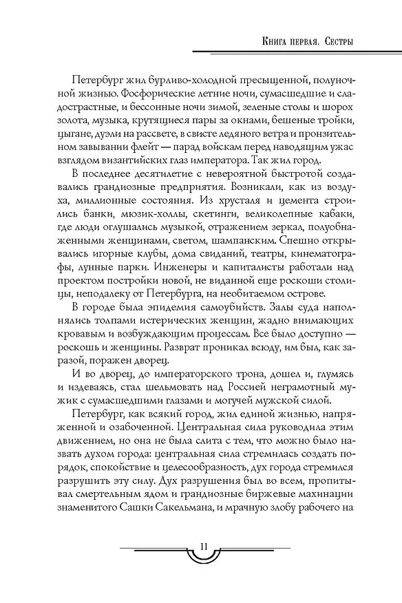 Книга Хождение по мукам: В 3 т. (комплект из 3-х кн.) (Алексей Толстой) — 11
