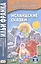Исландские сказки. 2-е изд.  (МЕТОД ЧТЕНИЯ ИЛЬИ ФРАНКА) — 2562912 — 3