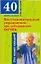 Восстановительные упраждения по заболеванию почек — 2172029 — 1