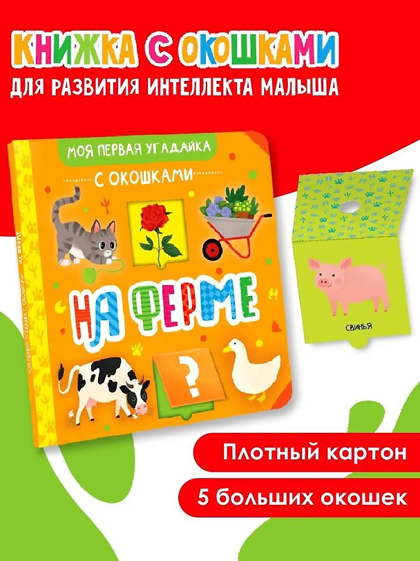 Книга На ферме () — 6