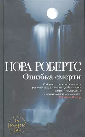 Ошибка смерти — 2299382 — 1