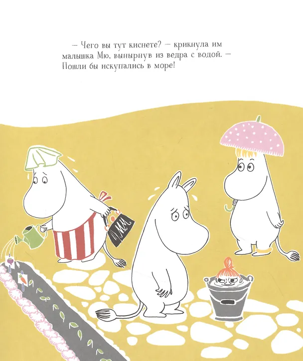Книга Муми-тролли в джунглях. По мотивам историй Туве Янссон. Сказка (Туве Янссон) — 2