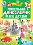 Маленький динозаврик и его друзья — 2802675 — 1