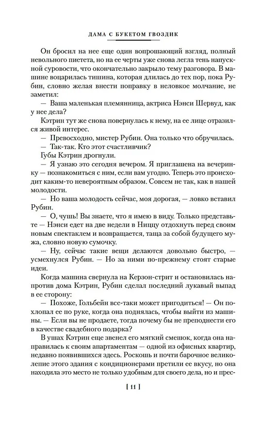 Книга Дама с букетом гвоздик (Арчибальд Кронин) — 16