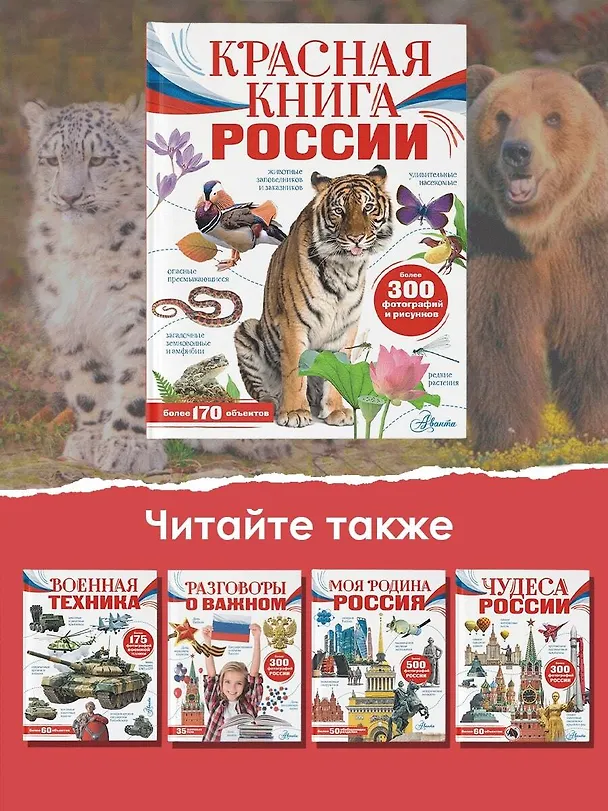 Книга Красная книга России (Юлия Дунаева) — 8