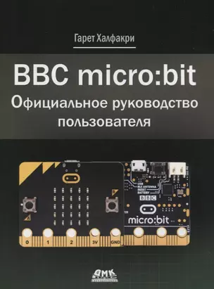 BBC micro bit. Официальное руководство пользователя — 2755413 — 1