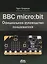 BBC micro bit. Официальное руководство пользователя — 2755413 — 1