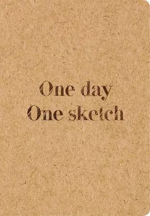 Sketchbook One day, one sketch (96 стр) — 2904482 — 1