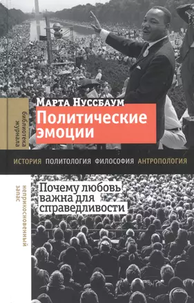 Политические эмоции: почему любовь важна для справедливости — 2969389 — 1