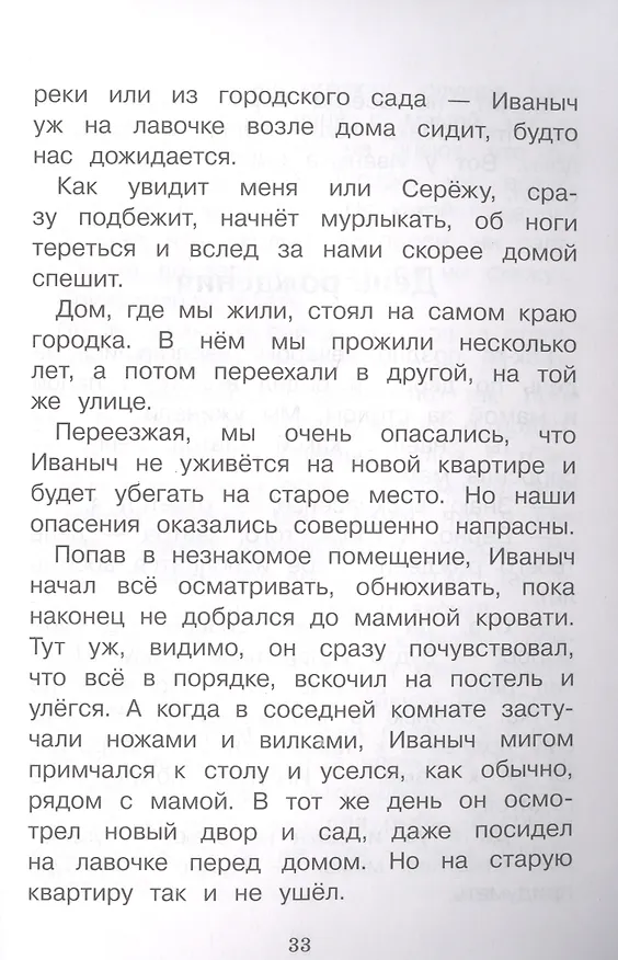 Книга Длиннохвостые разбойники (Георгий Скребицкий) — 4