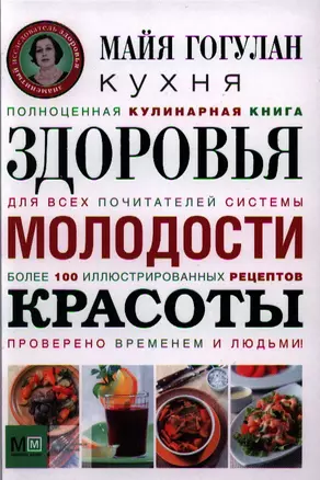 Кухня здоровья, молодости, красоты — 2334355 — 1