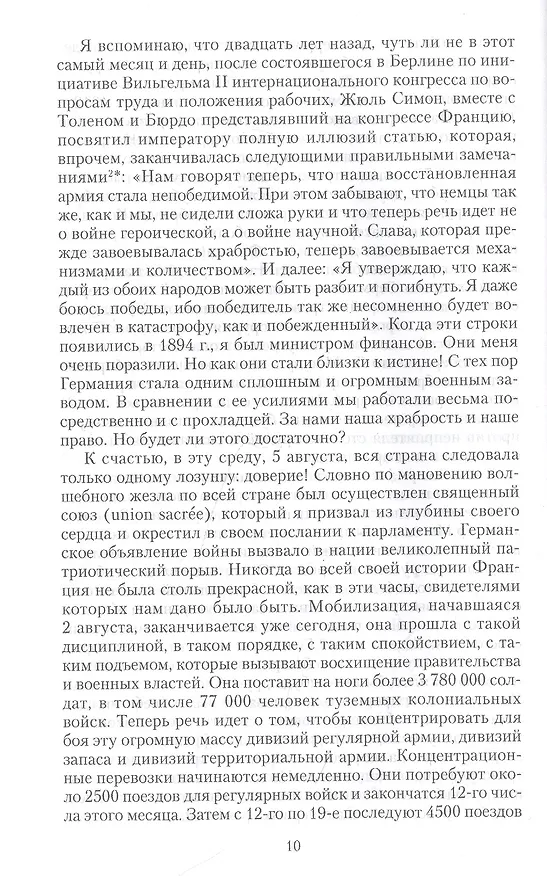Книга Кн.1 На службе Франции. Президент республики о Первой мировой войне: В 2 кн. Кн. 1 (Пуанкаре) — 6