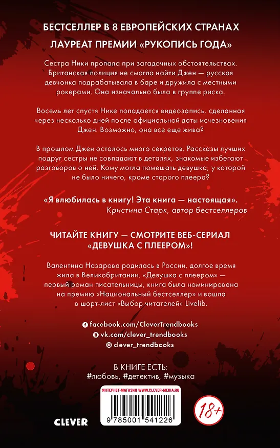 Книга Девушка с плеером (Валентина Назарова) — 3