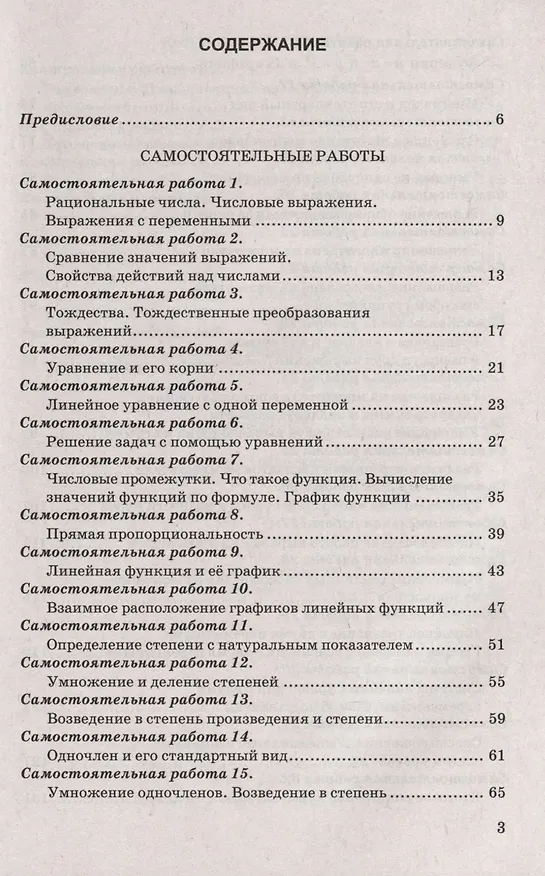 Книга Самостоятельные и контрольные работы по алгебре. 7 класс. К учебнику Ю. Н. Макарычева и др., под редакцией С. А. Теляковского "Математика. Алгебра. 7 класс. Базовый уровень" (Марина Егупова, Юрий Глазков) — 2