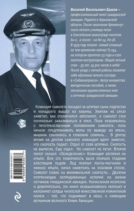 Книга Между Космосом и Землей (Василий Ершов) — 2