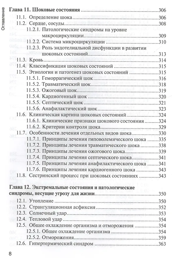Книга Основы реаниматологии : учебник для студентов медицинских училищ и колледжей (Татьяна Окунская, Сергей Сумин) — 8