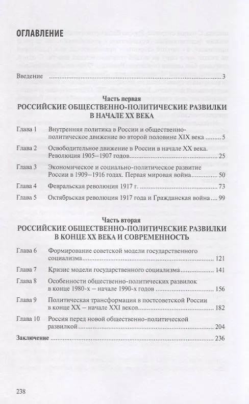 Книга Российские общественно-политические развилки в XX веке и современность. Монография () — 2