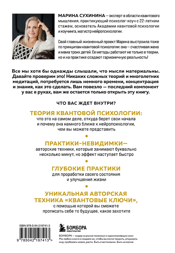 Книга Квантовая психология: ключи к твоей реальности (Марина Сухинина) — 2