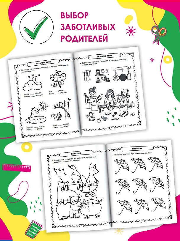 Книга Развивающие занятия. Всё, что важно знать. 6-7 лет (Валентина Дмитриева) — 7