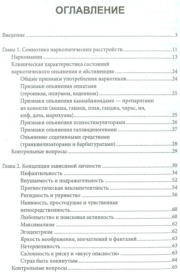 Книга Наркология: учебник (Владимир Менделевич) — 2