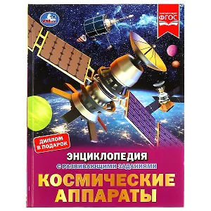 Космические аппараты