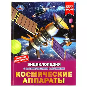 Космические аппараты — 2992254 — 1