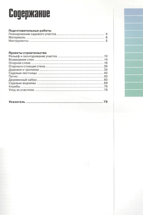 Книга Дом. Газон. Дорожки. Иллюстрированное практическое пособие () — 2