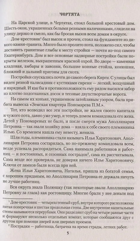 Книга Чертята (Мария Сосновских) — 6
