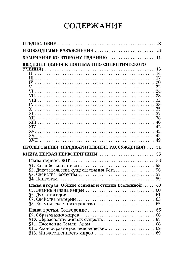 Книга Книга духов (Аллан Кардек) — 2