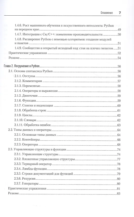 Книга Алгоритмы и структуры данных на Python (Cuantum Technologies) — 6