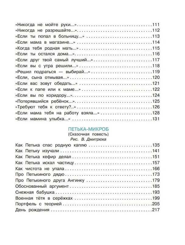 Книга Первые вредные советы. Весёлые истории (Григорий Остер) — 11