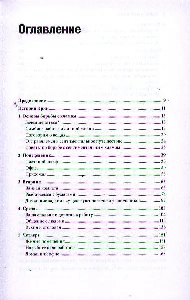 Книга Упрости себе жизнь. Как навести порядок на работе и дома (Эрин Доланд) — 4