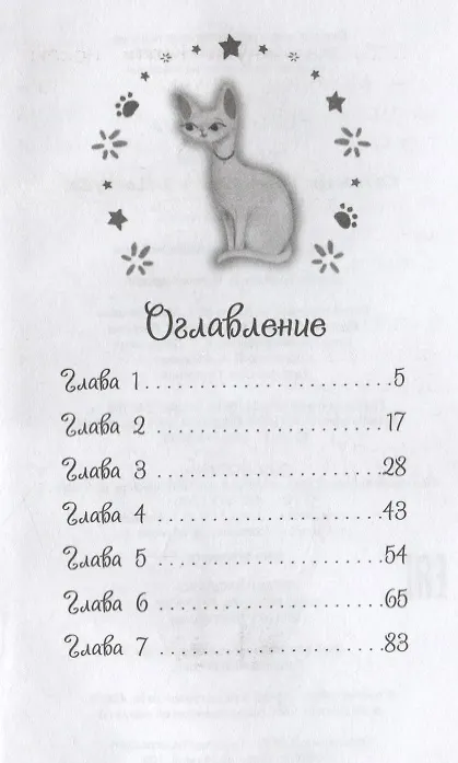 Книга Китти спешит на помощь. Тайна Фантома (Элла Мунхарт) — 5