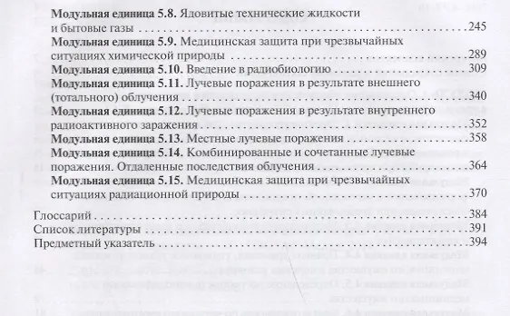 Книга Безопасность жизнедеятельности, медицина катастроф. Том 2. Учебник () — 3