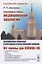 Избранные главы медицинской зоологии: Позвоночные животные в природных очагах болезней человека: От чумы до COVID-19 — 2825760 — 1