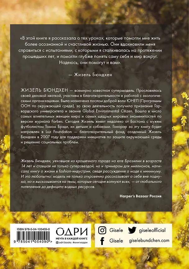 Книга Lessons. Мой путь к жизни, которая имеет значение (Жизель Бюндхен) — 2
